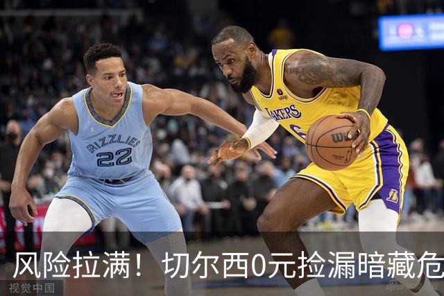 风险拉满！切尔西0元捡漏暗藏危机，26岁神锋或将复刻托雷斯魔咒